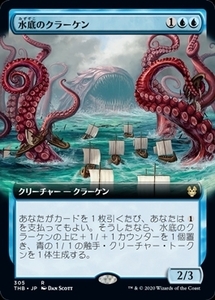 MTG ■青/日本語版■ 《水底のクラーケン/Nadir Kraken》★拡張アートFOIL★ テーロス還魂記 THB