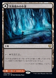 MTG ■土地/日本語版■ 《荒廃踏みの小道/Blightstep Pathway》カルドハイム　KHM