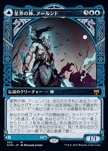 MTG ■青/日本語版■ 《星界の神、アールンド/Alrund, God of the Cosmos》▲ショーケース▲カルドハイム　KHM