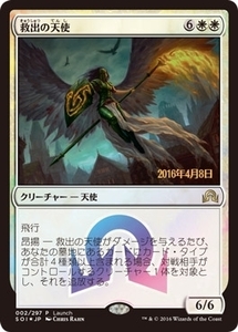 MTG ■白/日本語版■ 《救出の天使/Angel of Deliverance》★プロモFOIL★ イニストラードを覆う影 SOI