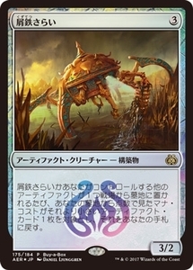 MTG ■赤/日本語版■ 《航空船に忍び寄るもの/Skyship Stalker》★プロモFOIL★ カラデシュ KLD