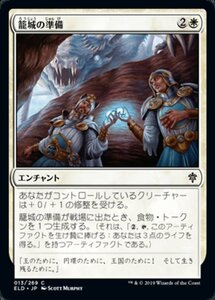 MTG ■白/日本語版■ 《籠城の準備/Fortifying Provisions》★FOIL★エルドレインの王権 ELD