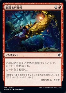 MTG ■赤/日本語版■ 《胸躍る可能性/Thrill of Possibility》★FOIL★エルドレインの王権 ELD