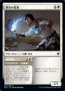 MTG ■白/日本語版■ 《銀炎の従者/Silverflame Squire》★FOIL★エルドレインの王権 ELD