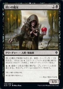 MTG ■黒/日本語版■ 《誘いの魔女/Tempting Witch》★FOIL★エルドレインの王権 ELD