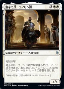 MTG ■白/日本語版■ 《獅子の爪、エイリン卿/Syr Alin, the Lion's Claw》★FOIL★エルドレインの王権 ELD