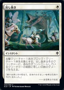 MTG ■白/日本語版■ 《出し抜き/Outflank》★FOIL★エルドレインの王権 ELD