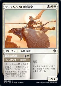 MTG ■白/日本語版■ 《アーデンベイルの戦術家/Ardenvale Tactician》★FOIL★エルドレインの王権 ELD