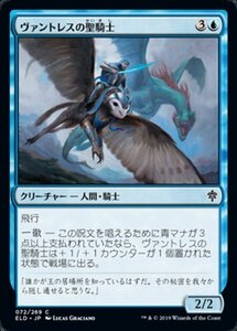 MTG ■青/日本語版■ 《ヴァントレスの聖騎士/Vantress Paladin》★FOIL★エルドレインの王権 ELD