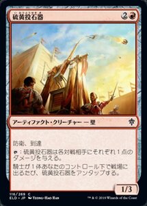 MTG ■赤/日本語版■ 《硫黄投石器/Brimstone Trebuchet》★FOIL★エルドレインの王権 ELD