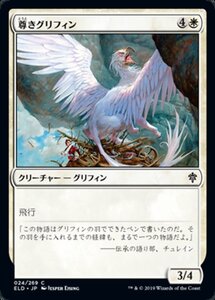 MTG ■白/日本語版■ 《尊きグリフィン/Prized Griffin》★FOIL★エルドレインの王権 ELD