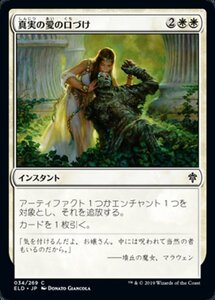 MTG ■白/日本語版■ 《真実の愛の口づけ/True Love's Kiss》★FOIL★エルドレインの王権 ELD