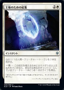 MTG ■白/日本語版■ 《王権のための結集/Rally for the Throne》★FOIL★エルドレインの王権 ELD