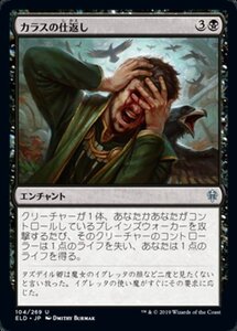 MTG ■黒/日本語版■ 《カラスの仕返し/Revenge of Ravens》★FOIL★エルドレインの王権 ELD