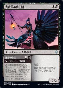 MTG ■黒/日本語版■ 《真夜中の騎士団/Order of Midnight》★FOIL★エルドレインの王権 ELD