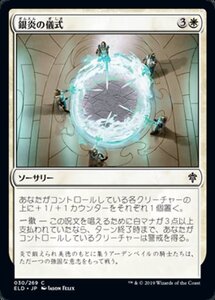 MTG ■白/日本語版■ 《銀炎の儀式/Silverflame Ritual》★FOIL★エルドレインの王権 ELD