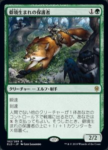 MTG ■緑/日本語版■ 《意地悪な狼/Wicked Wolf》★FOIL★エルドレインの王権 ELD