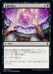 MTG ■黒/日本語版■ 《永遠の若さ/Forever Young》★FOIL★エルドレインの王権 ELD