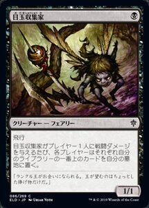 MTG ■黒/日本語版■ 《目玉収集家/Eye Collector》★FOIL★エルドレインの王権 ELD