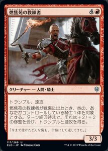 MTG ■赤/日本語版■ 《燃焦苑の教練者/Burning-Yard Trainer》★FOIL★エルドレインの王権 ELD