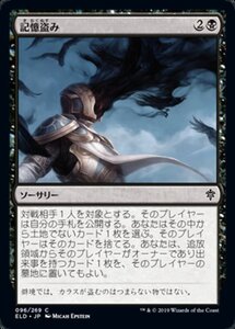 MTG ■黒/日本語版■ 《記憶盗み/Memory Theft》★FOIL★エルドレインの王権 ELD