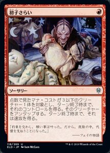 MTG ■赤/日本語版■ 《初子さらい/Claim the Firstborn》★FOIL★エルドレインの王権 ELD