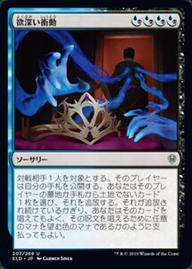 MTG ■金/日本語版■ 《秘儀術師のフクロウ/Arcanist's Owl》★FOIL★エルドレインの王権 ELD