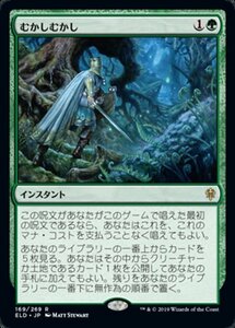 MTG ■緑/日本語版■ 《過去と未来/Once and Future》★FOIL★エルドレインの王権 ELD