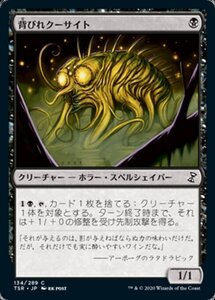 MTG ■黒/日本語版■ 《背びれクーサイト/Ridged Kusite》★FOIL★ 時のらせんリマスタ－ TSR