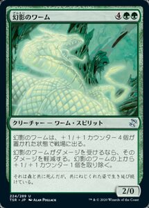 MTG ■緑/日本語版■ 《幻影のワーム/Phantom Wurm》★FOIL★ 時のらせんリマスタ－ TSR