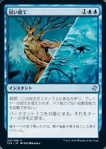 MTG ■青/日本語版■ 《拭い捨て/Wipe Away》★FOIL★ 時のらせんリマスタ－ TSR