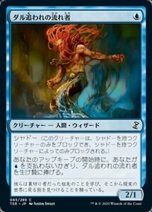 MTG ■青/日本語版■ 《ダル追われの流れ者/Drifter il-Dal》★FOIL★ 時のらせんリマスタ－ TSR