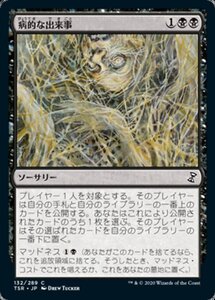 MTG ■黒/日本語版■ 《病的な出来事/Psychotic Episode》★FOIL★ 時のらせんリマスタ－ TSR