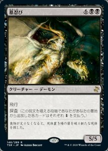 MTG ■黒/日本語版■ 《墓忍び/Tombstalker》★FOIL★ 時のらせんリマスタ－ TSR