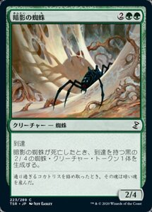 MTG ■緑/日本語版■ 《暗影の蜘蛛/Penumbra Spider》★FOIL★ 時のらせんリマスタ－ TSR