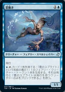 MTG ■青/日本語版■ 《雲撒き/Cloudseeder》★FOIL★ 時のらせんリマスタ－ TSR