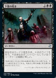 MTG ■黒/日本語版■ 《下僕の呟き/Minions' Murmurs》★FOIL★ 時のらせんリマスタ－ TSR