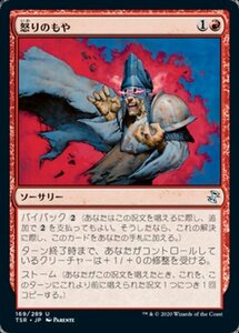 MTG ■赤/日本語版■ 《怒りのもや/Haze of Rage》★FOIL★ 時のらせんリマスタ－ TSR