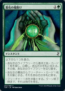 MTG ■緑/日本語版■ 《進化の魔除け/Evolution Charm》★FOIL★ 時のらせんリマスタ－ TSR