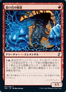 MTG ■赤/日本語版■ 《裂け目の精霊/Rift Elemental》★FOIL★ 時のらせんリマスタ－ TSR