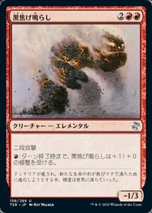 MTG ■赤/日本語版■ 《黒焦げ鳴らし/Char-Rumbler》★FOIL★ 時のらせんリマスタ－ TSR