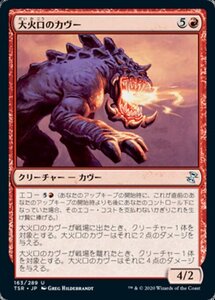 MTG ■赤/日本語版■ 《大火口のカヴー/Firemaw Kavu》★FOIL★ 時のらせんリマスタ－ TSR