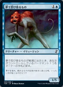 MTG ■青/日本語版■ 《夢で忍び寄るもの/Dream Stalker》★FOIL★ 時のらせんリマスタ－ TSR