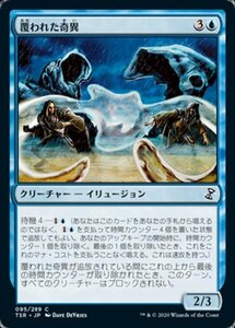 MTG ■青/日本語版■ 《覆われた奇異/Veiling Oddity》★FOIL★ 時のらせんリマスタ－ TSR