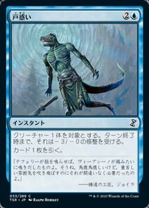 MTG ■青/日本語版■ 《戸惑い/Bewilder》★FOIL★ 時のらせんリマスタ－ TSR