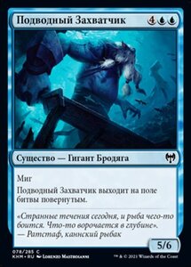 MTG ■青/ロシア語版■ 《海中の侵略者/Undersea Invader》カルドハイム　KHM