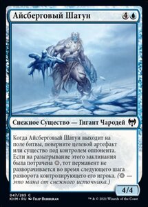 MTG ■青/ロシア語版■ 《氷山の徘徊者/Berg Strider》カルドハイム　KHM