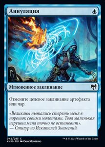 MTG ■青/ロシア語版■ 《無効/Annul》カルドハイム　KHM