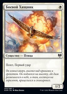 MTG ■白/ロシア語版■ 《戦場の猛禽/Battlefield Raptor》カルドハイム　KHM