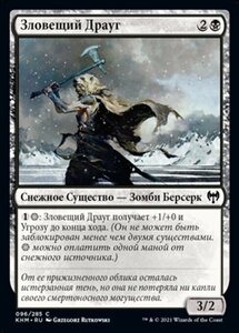 MTG ■黒/ロシア語版■ 《残忍なドローガー/Grim Draugr》カルドハイム　KHM